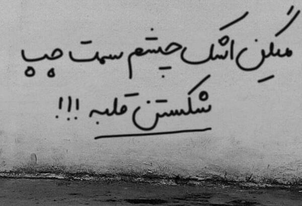 عکس پروف چشم اشکی