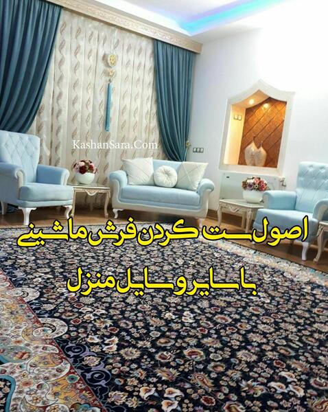 عکس فرش و مبل ست