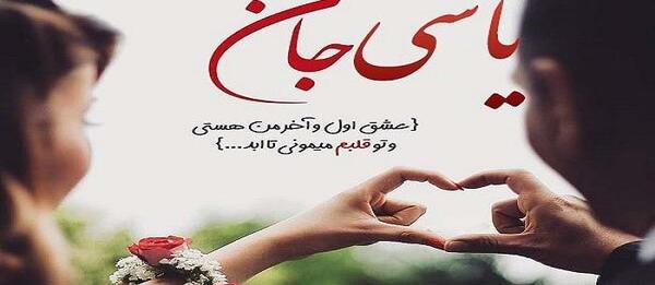 عکس پیامک یاسی