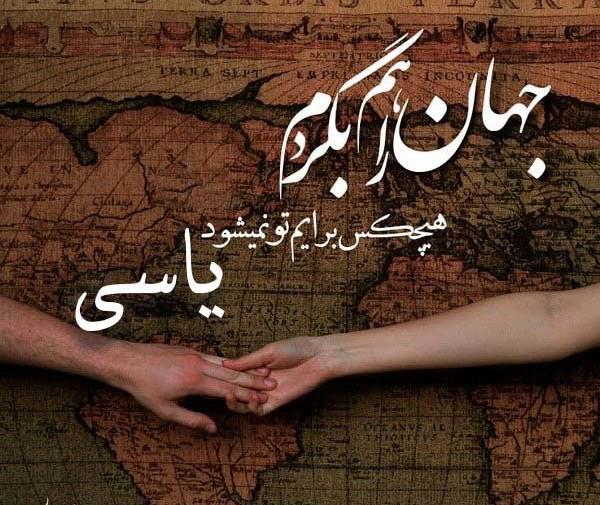عکس پیامک یاسی