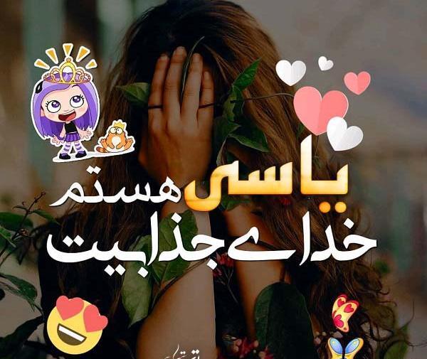 عکس پیامک یاسی