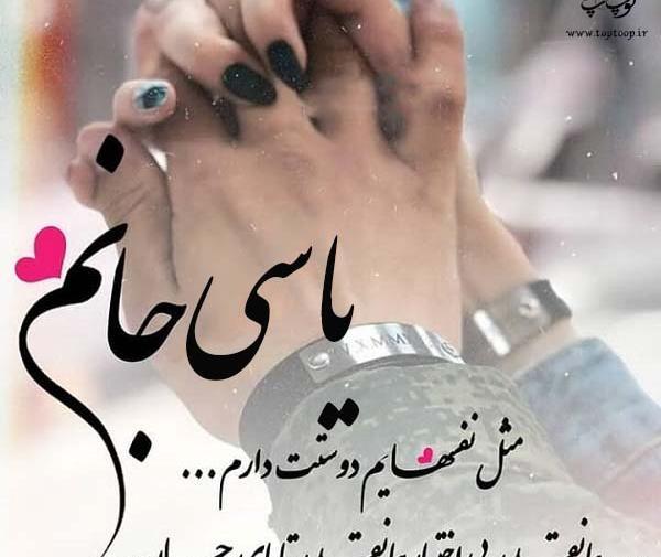 عکس پیامک یاسی