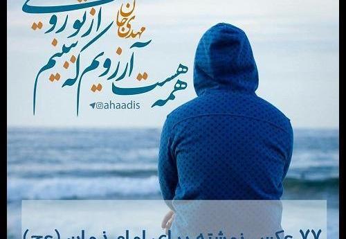 عکس نوشته جمعه و صاحب الزمان