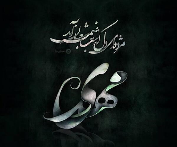 عکس نوشته جمعه و صاحب الزمان