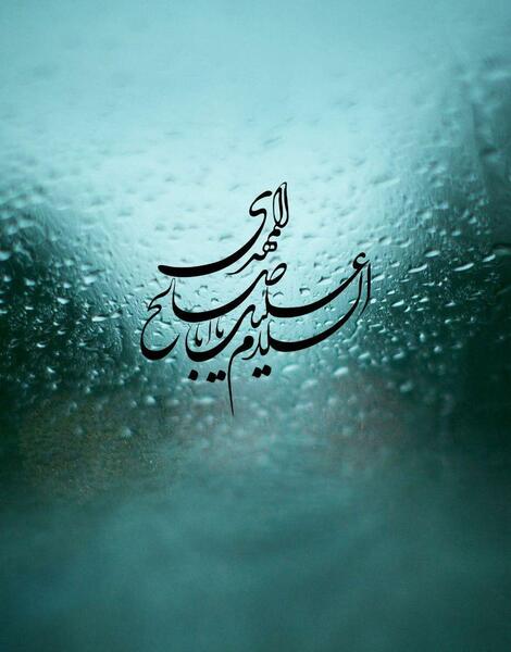 عکس نوشته جمعه و صاحب الزمان