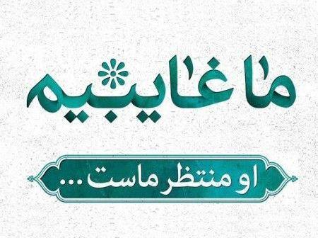 عکس نوشته جمعه و صاحب الزمان