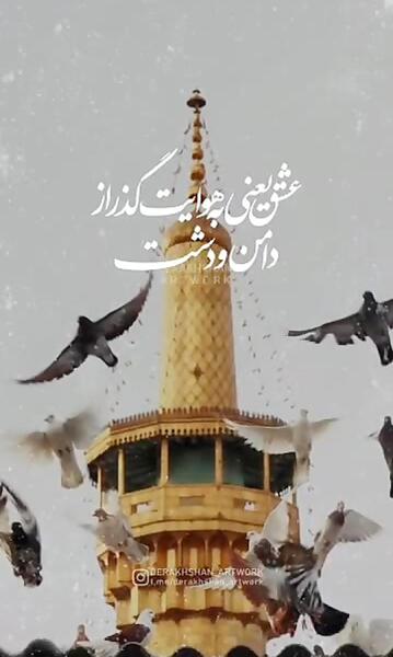 عکس استوری مذهبی واتساپ