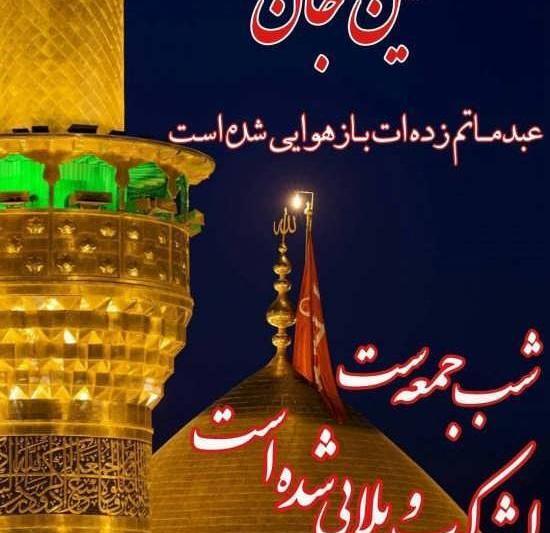 عکس نوشته کربلا شب جمعه
