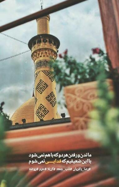 عکس نوشته کربلا شب جمعه
