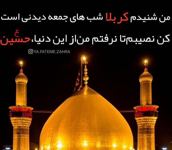 عکس نوشته کربلا شب جمعه