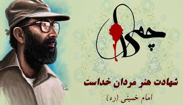 عکس شهید چمران هنگام شهادت