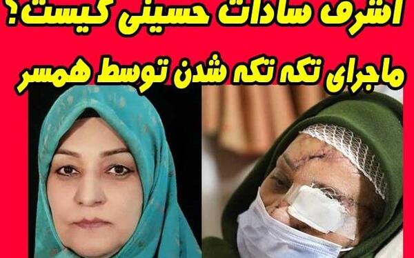 عکس غزل سادات وهمسرش
