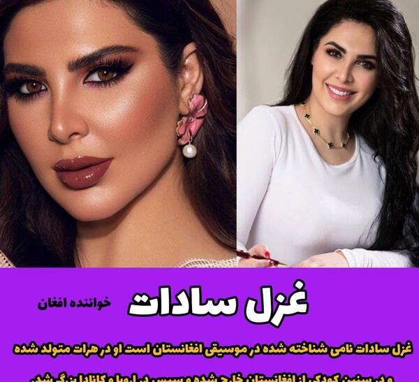 عکس غزل سادات وهمسرش