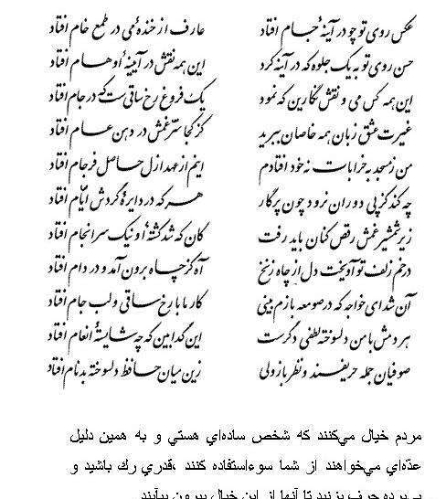 غزل عکس روی تو چو در آینه جام افتاد