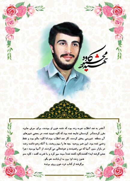 عکس شهید کاوه