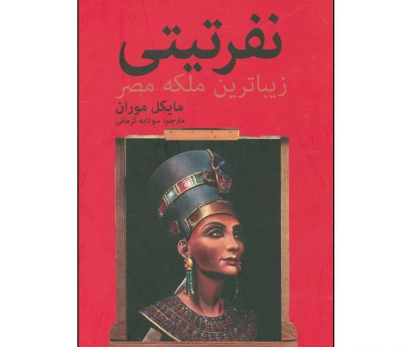 عکس ملکه نفرتیتی