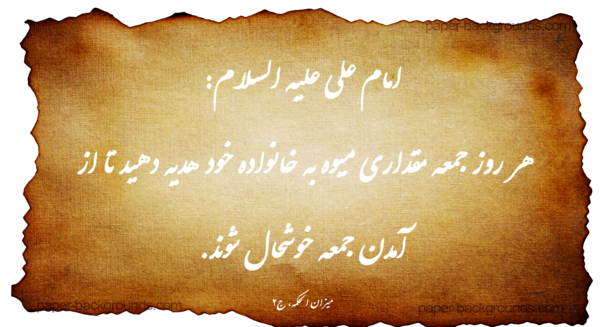 عکس نوشته حدیث روز جمعه