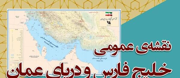 عکس خلیج فارس در نقشه ایران