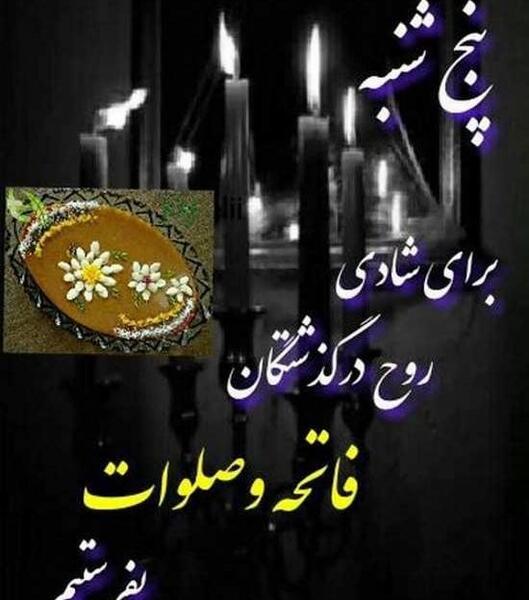 عکس نوشته پروفایل پنجشنبه