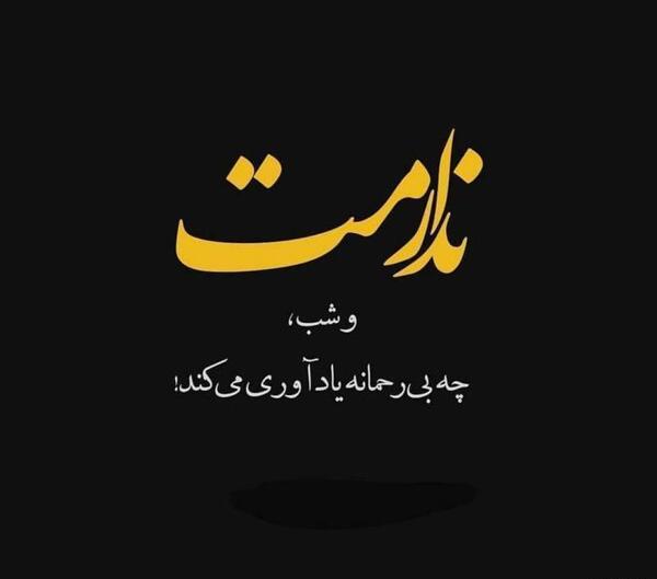 عکس راجب شکست عشقی