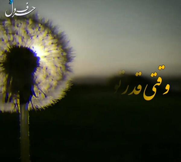 عکس نوشته جایی که قدرتو نمیدونن