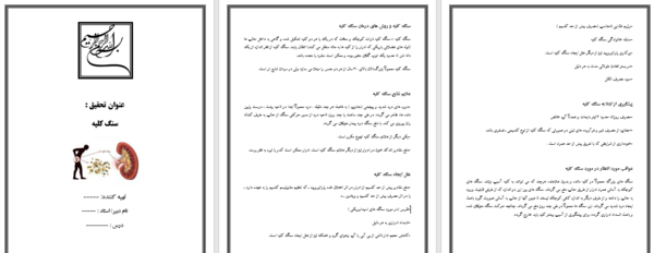 عکس سنگ کلیه