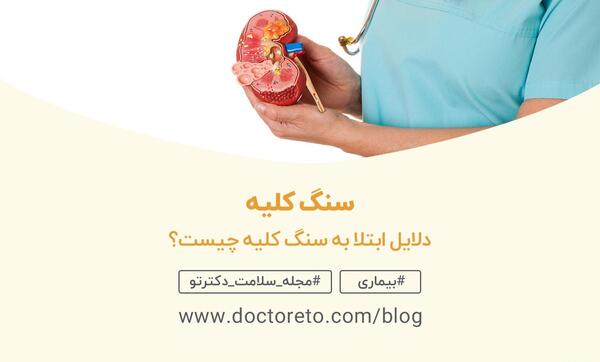 عکس سنگ کلیه