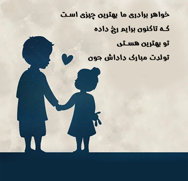 عکس استوری تولد داداشم