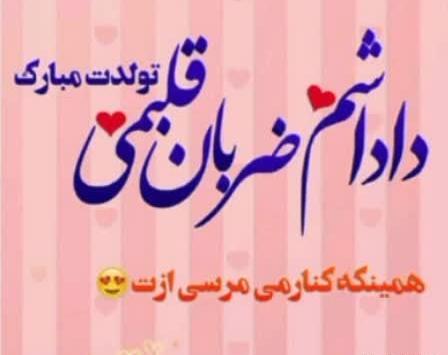 عکس استوری تولد داداشم