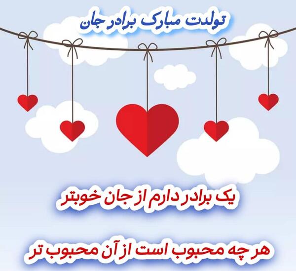 عکس استوری تولد داداشم