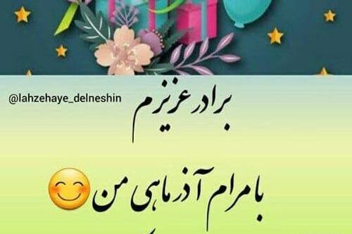 عکس استوری تولد داداشم