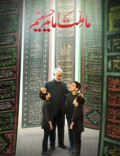 عکس حاج قاسم سلیمانی در ماه محرم