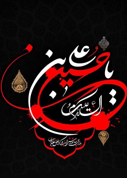عکس محرم تصویر زمینه