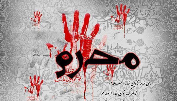 عکس محرم تصویر زمینه