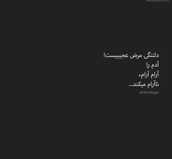 عکس دلتنگی حس عجیبیست