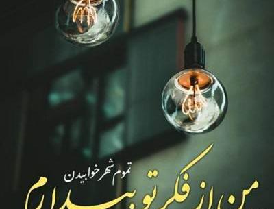 عکس دلتنگی حس عجیبیست