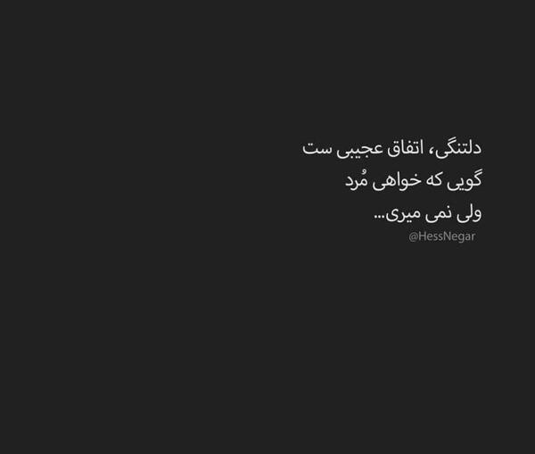 عکس دلتنگی حس عجیبیست