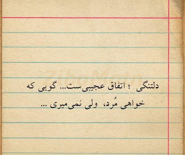 عکس دلتنگی حس عجیبیست