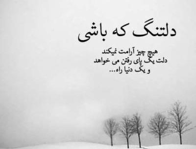 عکس دلتنگی حس عجیبیست