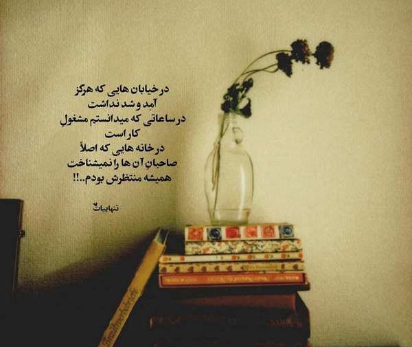 عکس دلتنگی حس عجیبیست