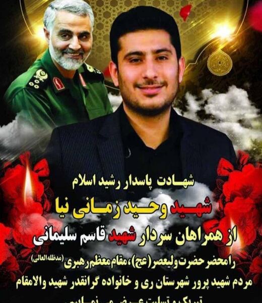 عکس شهید وحید زمانیان