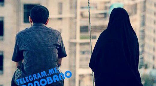 عکس دختر چادری و پسر مذهبی