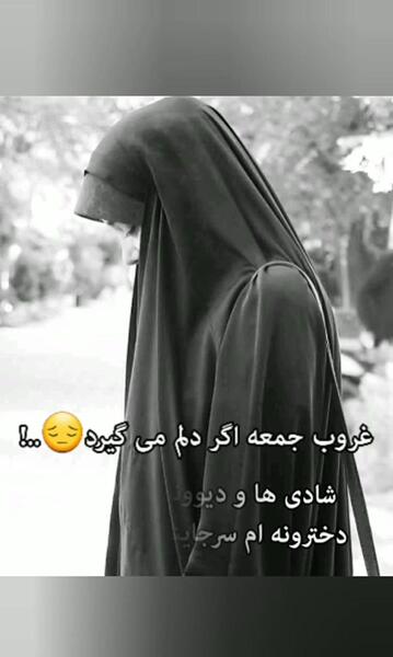 عکس دختر چادری و پسر مذهبی