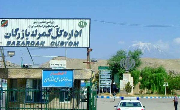 عکس مرز بازرگان ترکیه