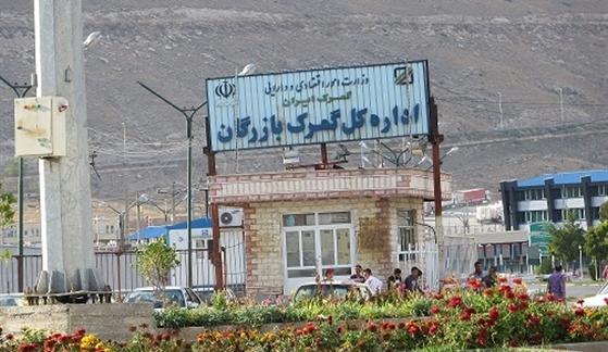 عکس مرز بازرگان ترکیه