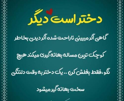 عکس بهانه جویی