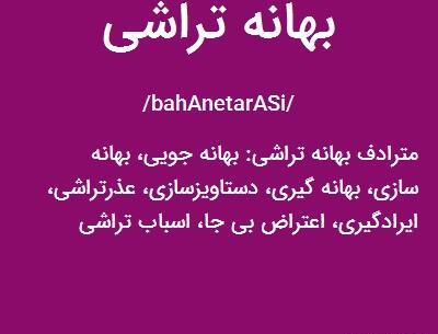 عکس بهانه جویی