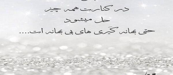عکس بهانه جویی