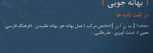 عکس بهانه جویی