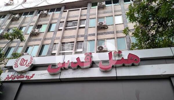 عکس هتل قدس مشهد